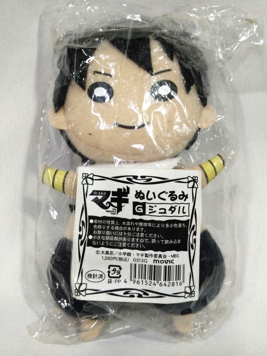 マギぬいぐるみジュダル