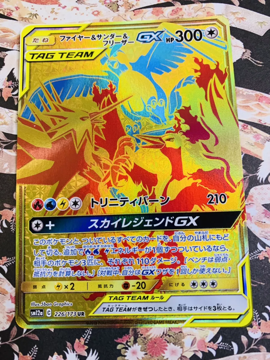 Pokemon TCG - SM12a - 226/173 (UR) - Moltres & Zapdos & Articuno GX