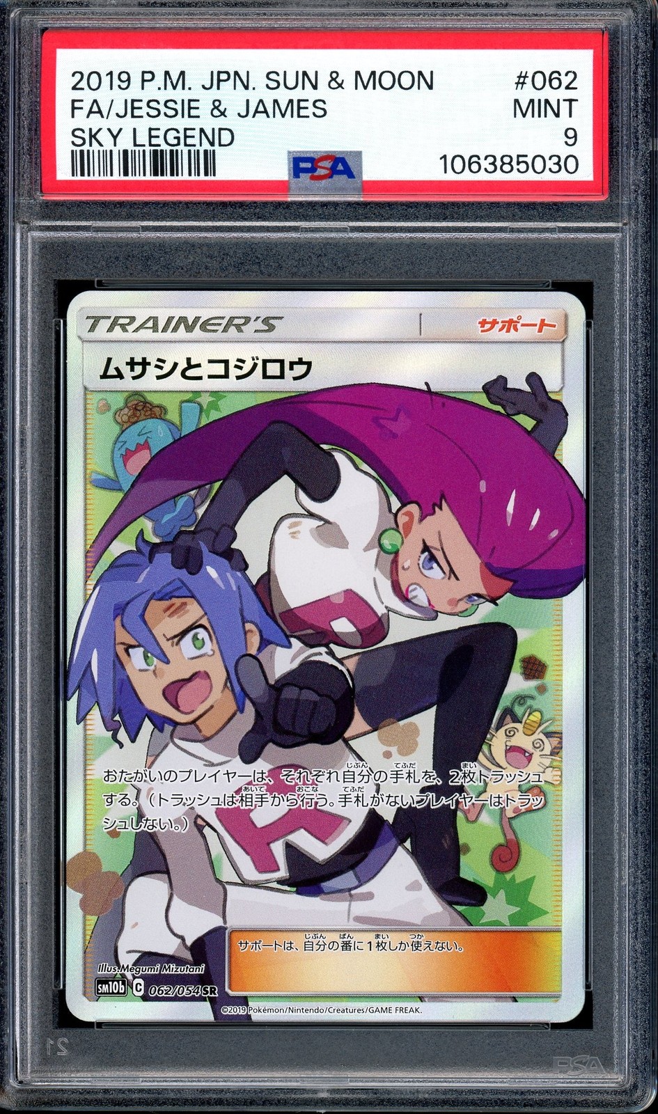 2019 Pokémon Japanese S&M Sky Legend Full Art Jessie & James #62 PSA 9 MINT