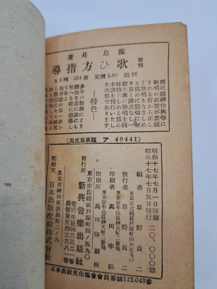 Japanese new military songbook 1942 - Image 4 of 4