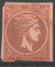 GRECIA GRANDES CABEZAS HERMES 1870 impresión especial 1 leptón MNG