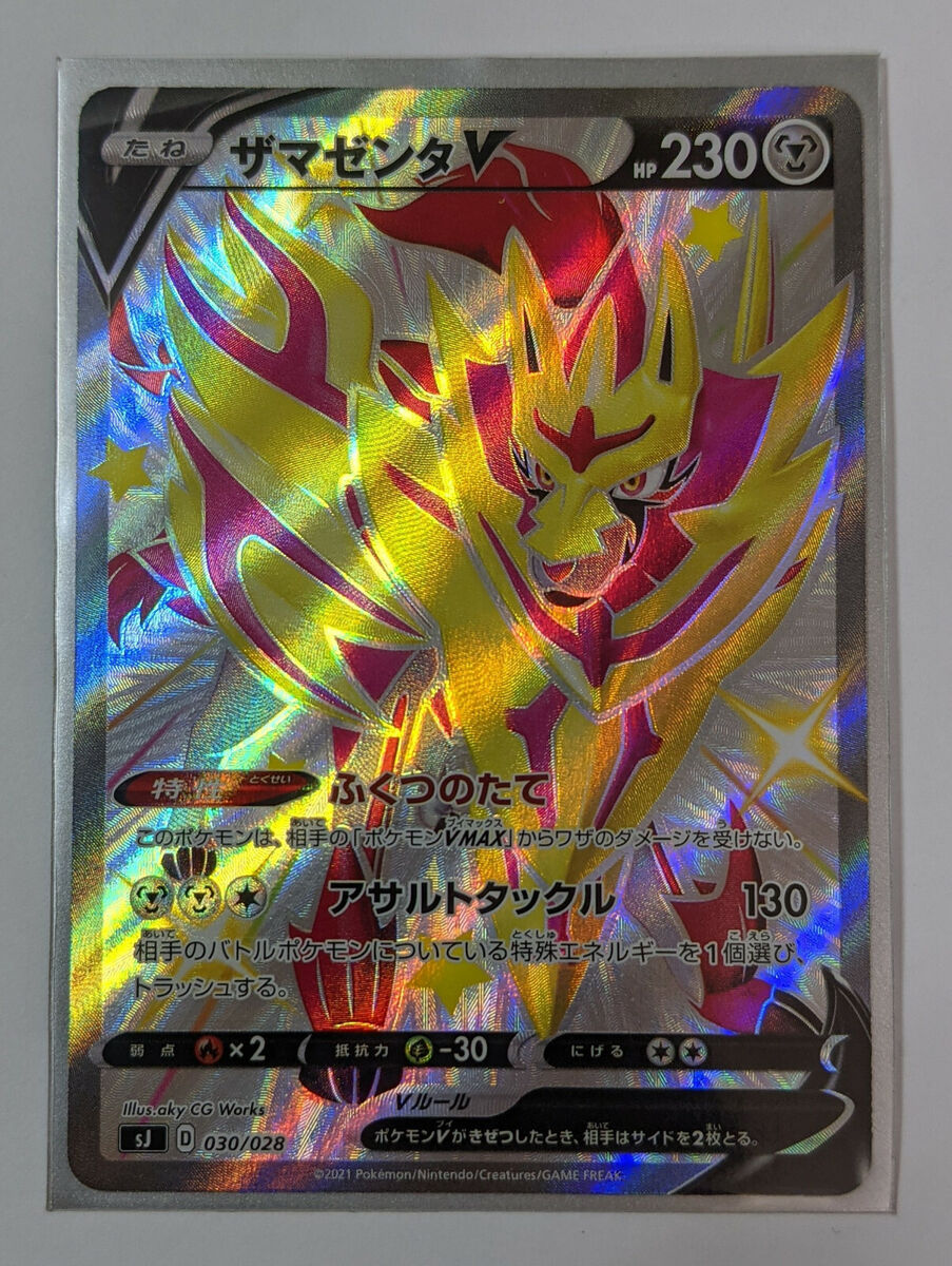 Pokemon TCG - sJ - 030/028 - Zamazenta V