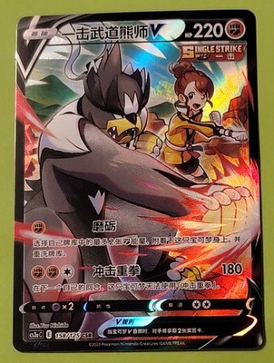 Pokemon TCG S-Chinese Single Strike Urshifu V CSR CS3aC-158 Single Card