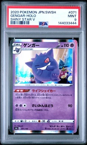 2020 POKEMON JAPANESE SWORD & SHIELD SHINY STAR V #071 GENGAR-HOLO PSA 9