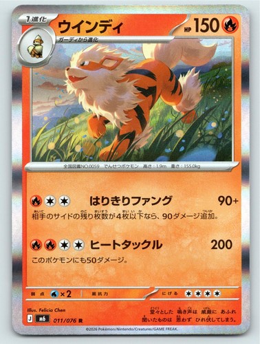 2026 POKEMON M6: STORM EMERALDA ARCANINE 011/076 HOLO R NM A98894 FREE S&H