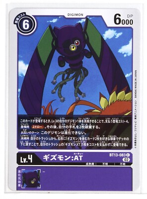 Digimon Card TCG BT13-083 02 C Gizmon:AT Bandai Made in Japan