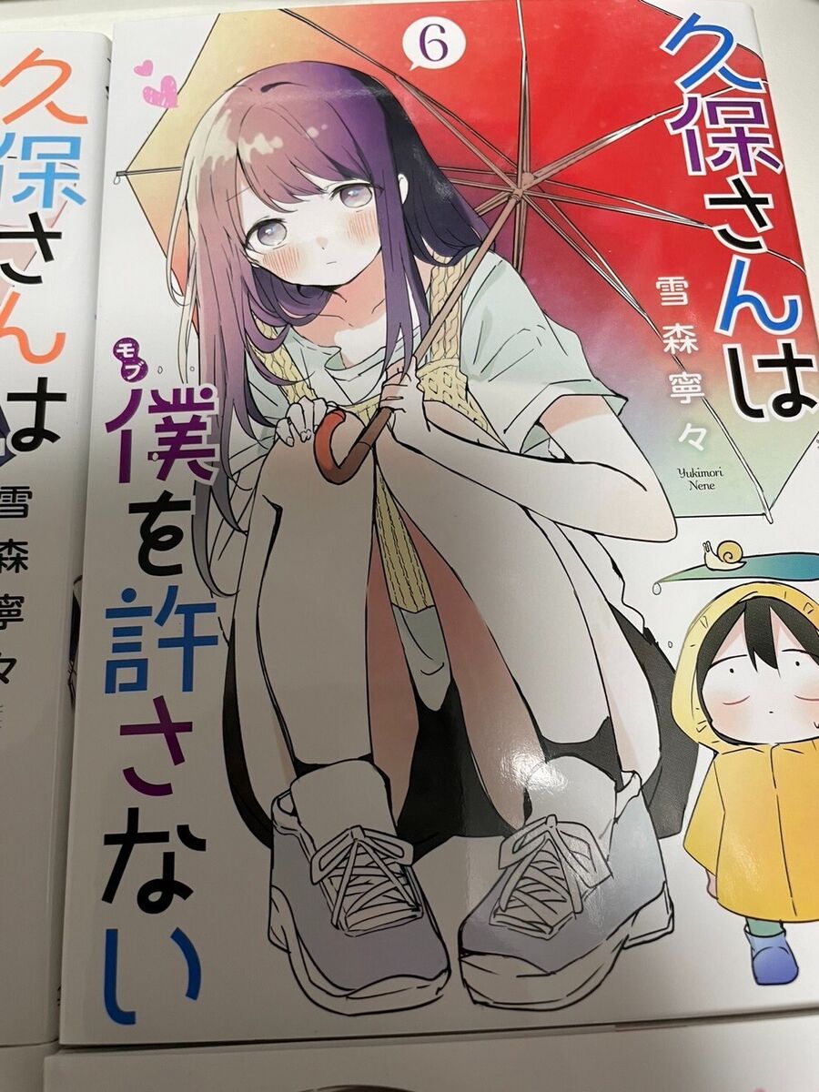 Kubo-san ha Boku wo Yurusanai japanese manga book Vol 1 - 12 comic nene  yukimori