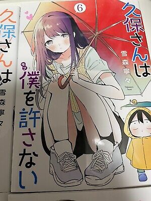 Kubo-san ha Boku wo Yurusanai japanese manga book Vol 1 - 12 comic nene  yukimori