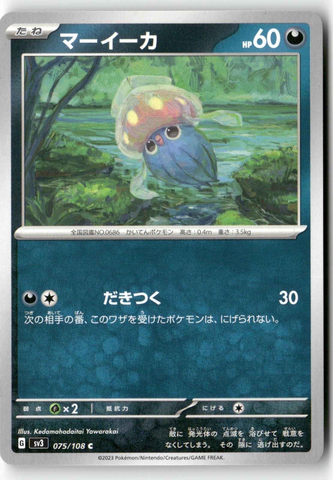 Inkay 075/108 Pokemon Japanese Ruler of the Black Flame 2023