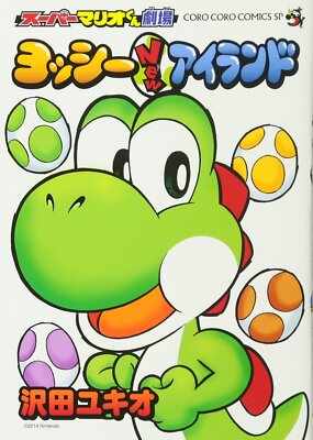 Super Mario Theater Yoshi's New Island (Tentomushi Comics Special