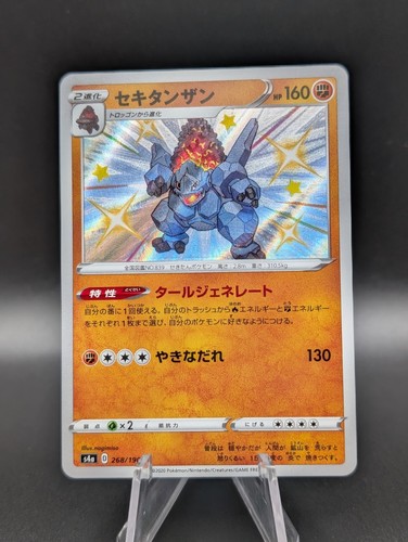 Coalossal 268/190 S4a: Shiny Star V Holo (Japanese)