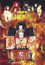 DVD Dance Opera Dracula ~THE LIVE BLACK MASS B.D.4~ [DVD] Japan Seikima-II (DVD)