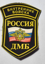 RUSSIAN INTERNAL TROOPS MINISTRY OF INTERNAL AFFAIRS PATCH RUSSIA ARMY