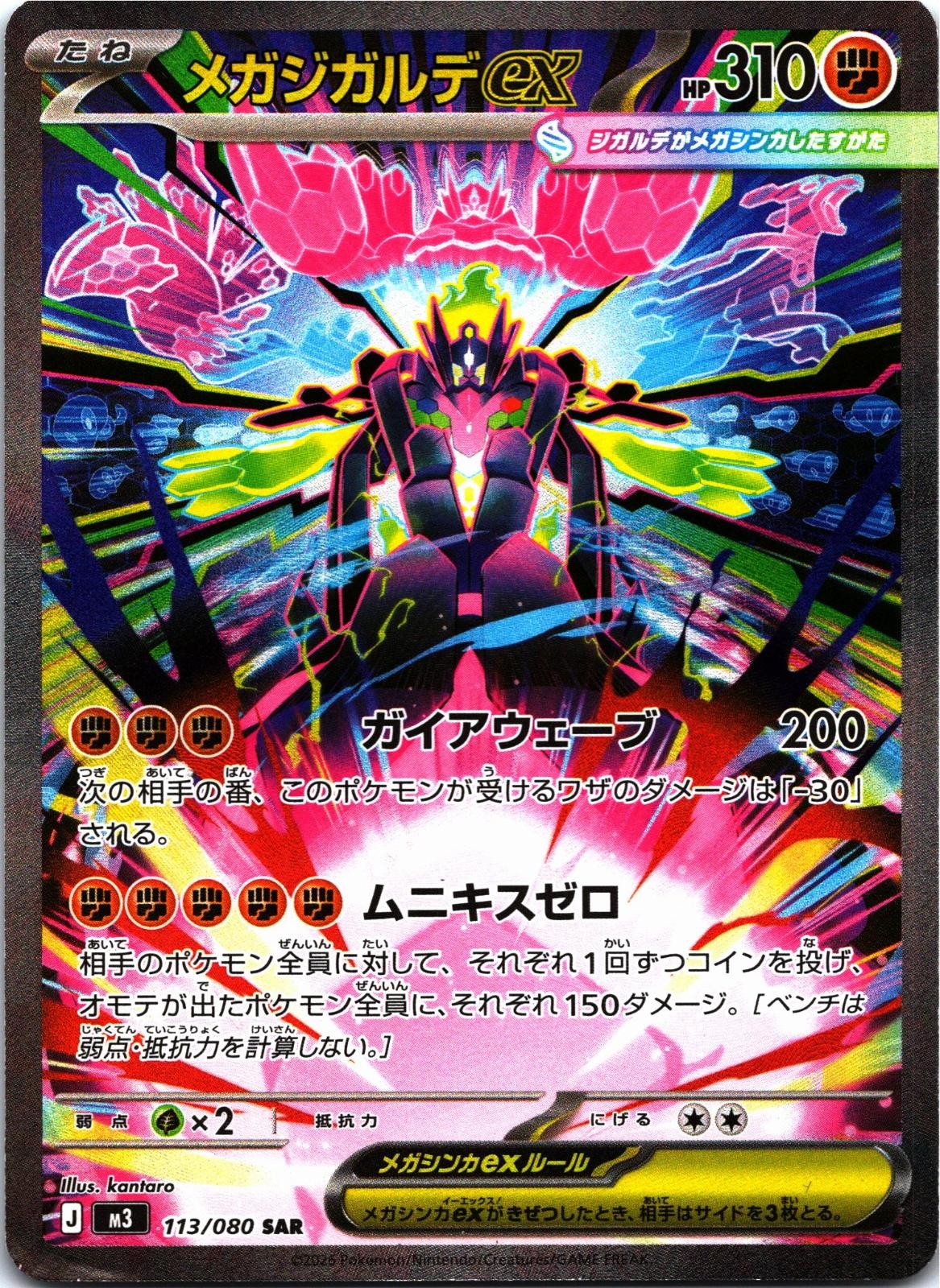 MEGA ZYGARDE EX 113/080 Special Art Rare Nihil Zero Pokemon Japanese Holo NM