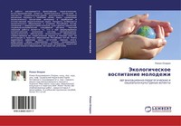 Roman Oparin | Jekologicheskoe Wospitanie Molodezhi | Taschenbuch | Russisch