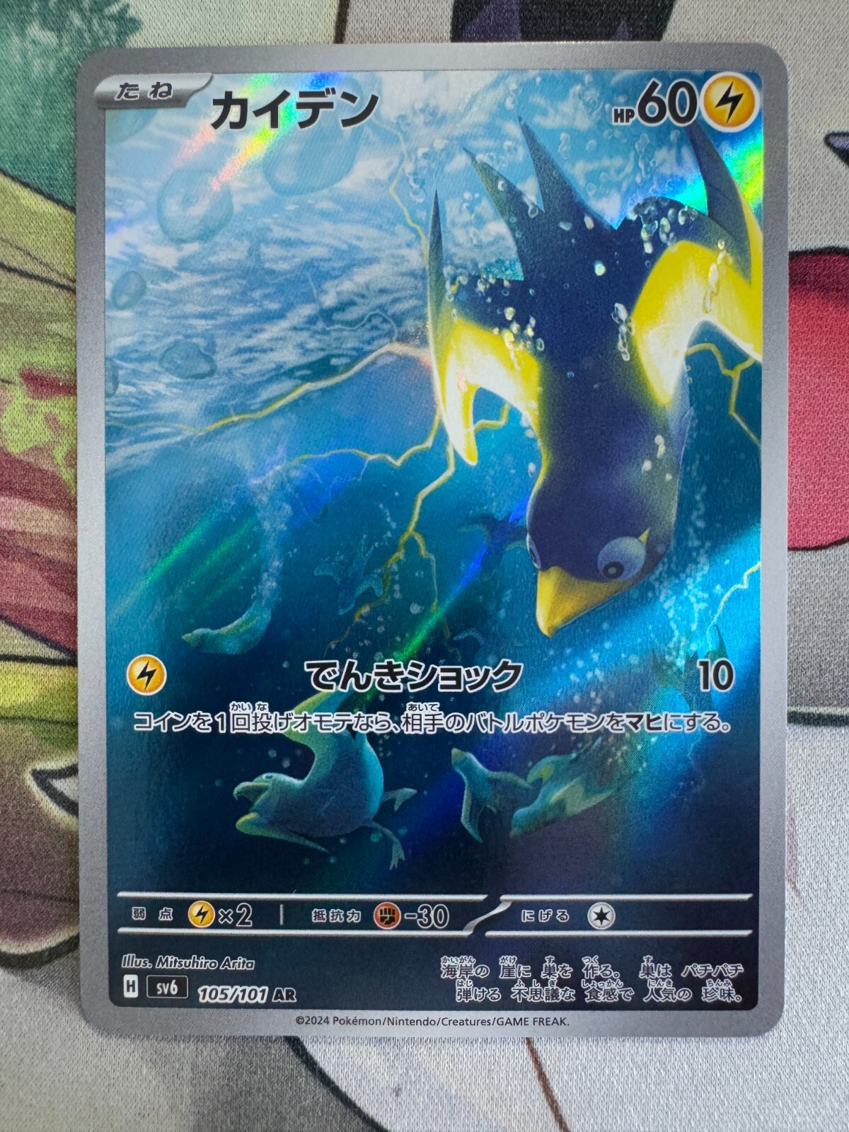 Rare Wattrel Illustration Japanese Pokemon TCG Card BKBE961 Collectible Art