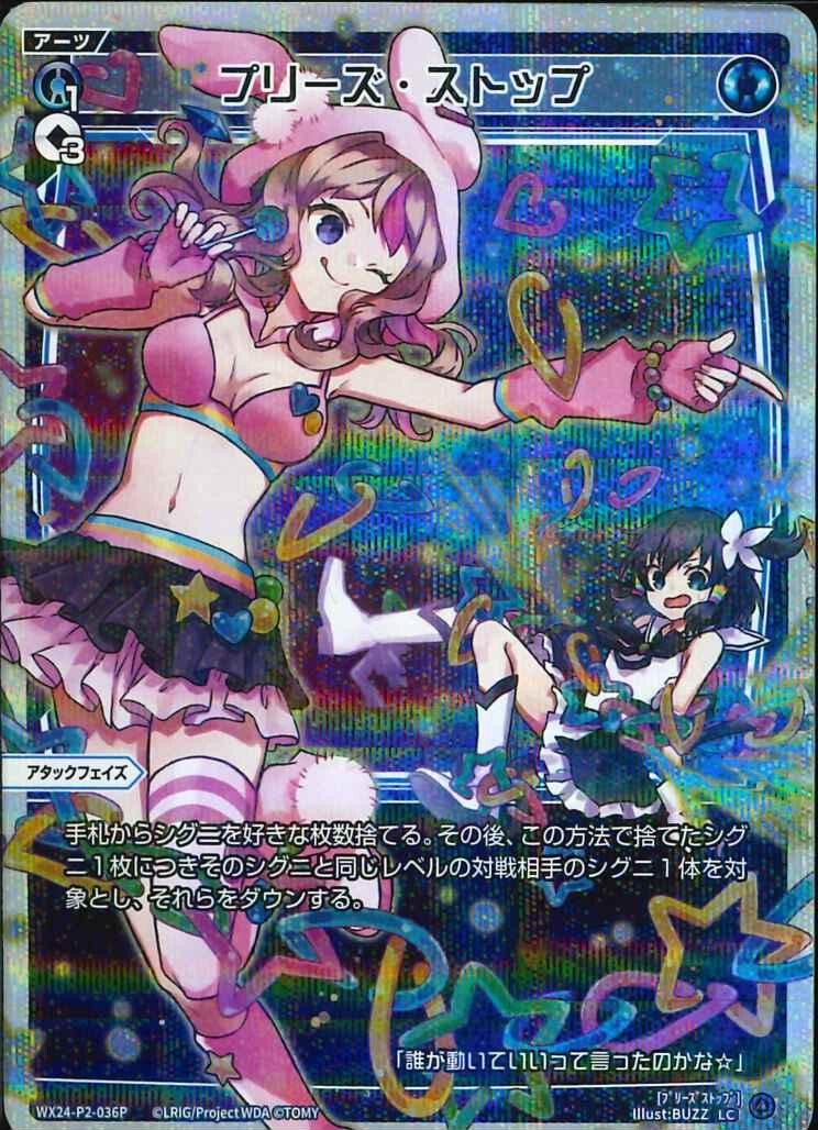 Wixoss TCG Please Stop WX24-P2-036P LC Holo JAPANESE | eBay