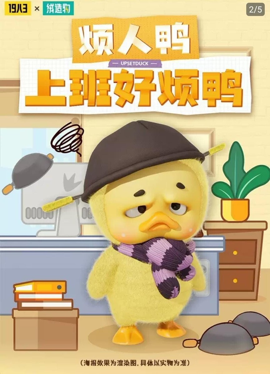 Upsetduck Work upset me! Act Cute Duck Plush Series Blind Box Set