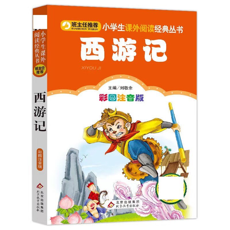 Chinese Traditional Book XI YOU JI 西游记原著国学典藏书西游记原著