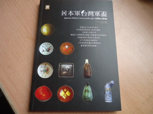 Book : ww2 Japanese military Taiwan sake cups,1894-1945 Formosa- Free Shipping