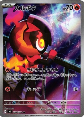 Pokemon TCG Charcadet 083/080 Japanese Inferno X M2 Art Rare US Seller NM