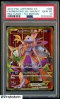 2015 Pokemon Japanese XY Red Flash 1st Edition #065 FA Mewtwo EX Secret PSA 10
