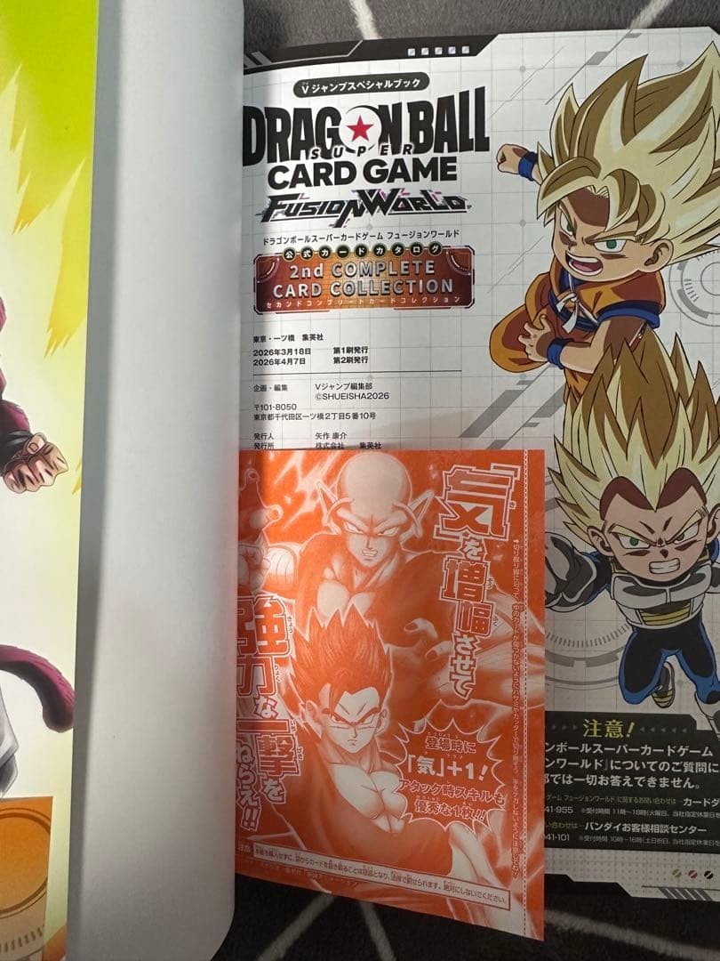 Dragon Ball Super Card Game Fusion World 2nd Complete Card