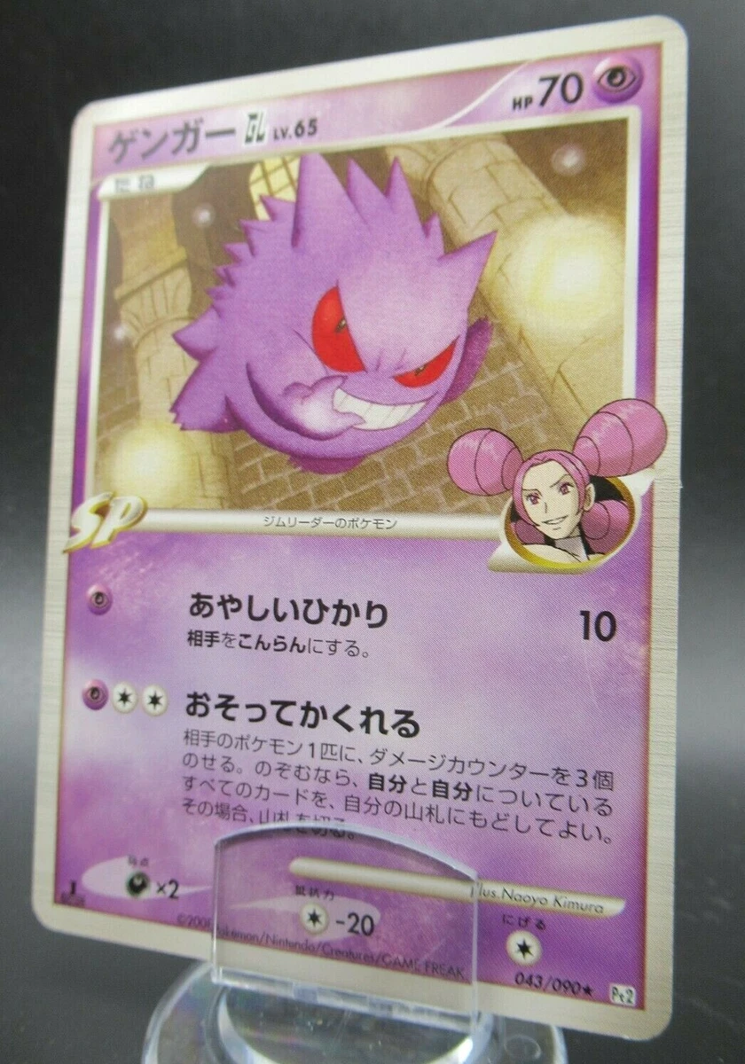 Gengar 047/048 Pokemon Web | eBay