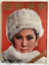 HONG KONG MOVIE NEWS MAGAZINE-January 1971-Shaw Brothers-Ling Bo-David Chiang