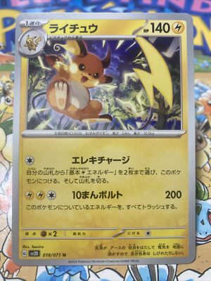 Pokemon Card Japanese sv2D 018/071 Raichu Clay Burst US Seller | eBay