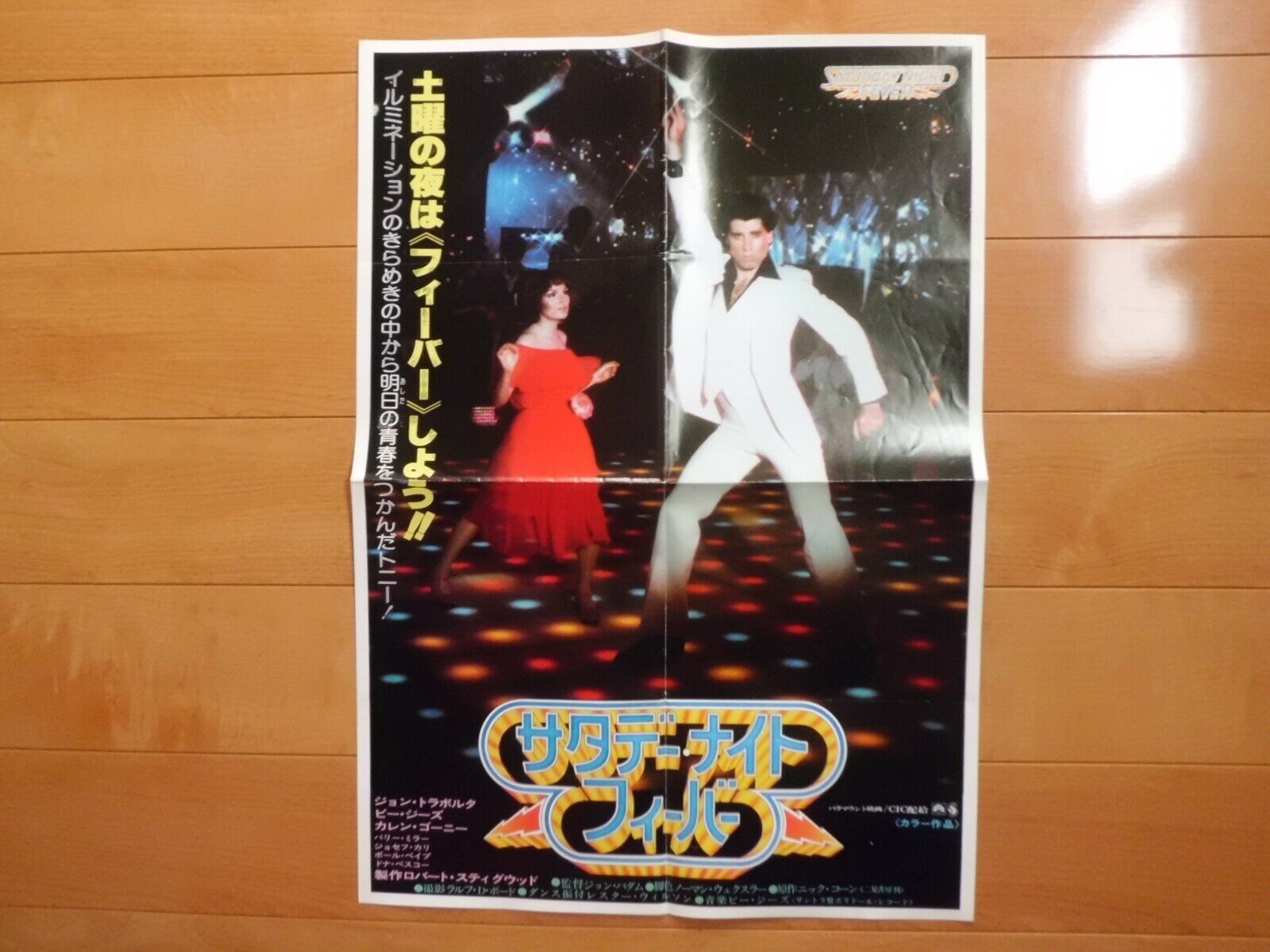 John Travolta Saturday Night Fever Japan Original Press Poster Super Japanese Ebay