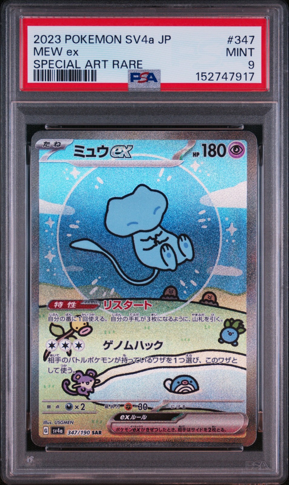PSA 9 Mew ex SAR #347/190 SV4a Shiny Treasure ex Japanese Pokemon Card GEM MINT