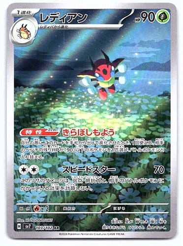 Pokemon Ledian SV7: Stellar Miracle #103/102 [NM]