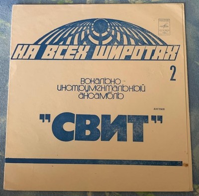 THE SWEET - USSR SINGLE FLEXI RARE 7''