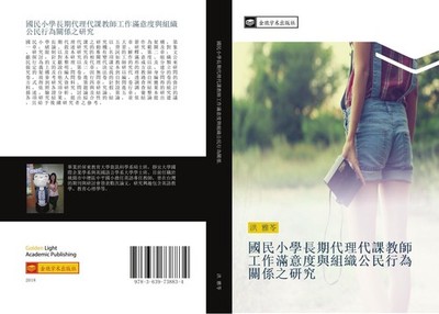 guo min xiao xue chang qi dai li dai ke jiao shi gong zuo man yi du yu zu zhi go