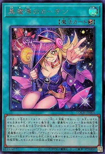 Dark Magical Curtain - LOCH-JP003 - OCG JP Edition - Ultra Rare