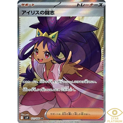 Iris's Fighting spirit SAR 121/100 sv9 Japanese Pokemon Card