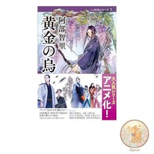 Buch Golden Crow Yatagarasu Serie 3 Bunshun Bunko