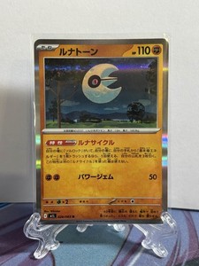 Lunatone 026/063 M1l: Mega Brave Holo (Japanese)