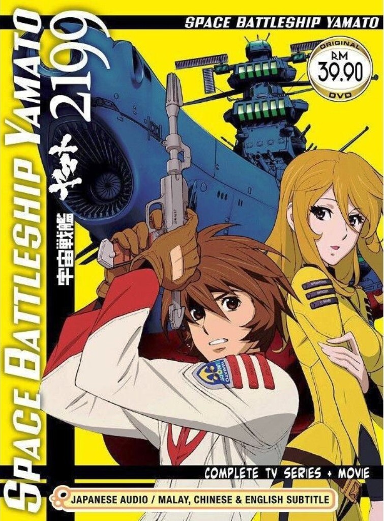 Space Battleship Yamato 2199 TV Series + Movie Japanese Anime DVD