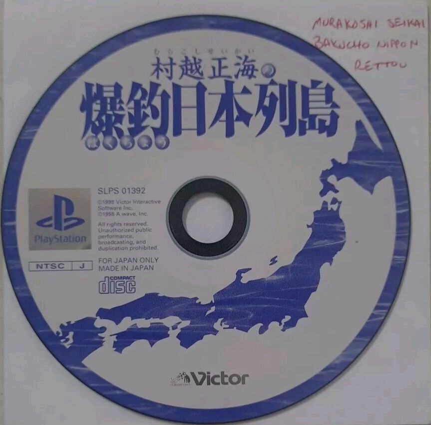 MURAKOSHI SEIKAI BAKUCHO NIPPON RETTOU PS1 Japan Import Disc