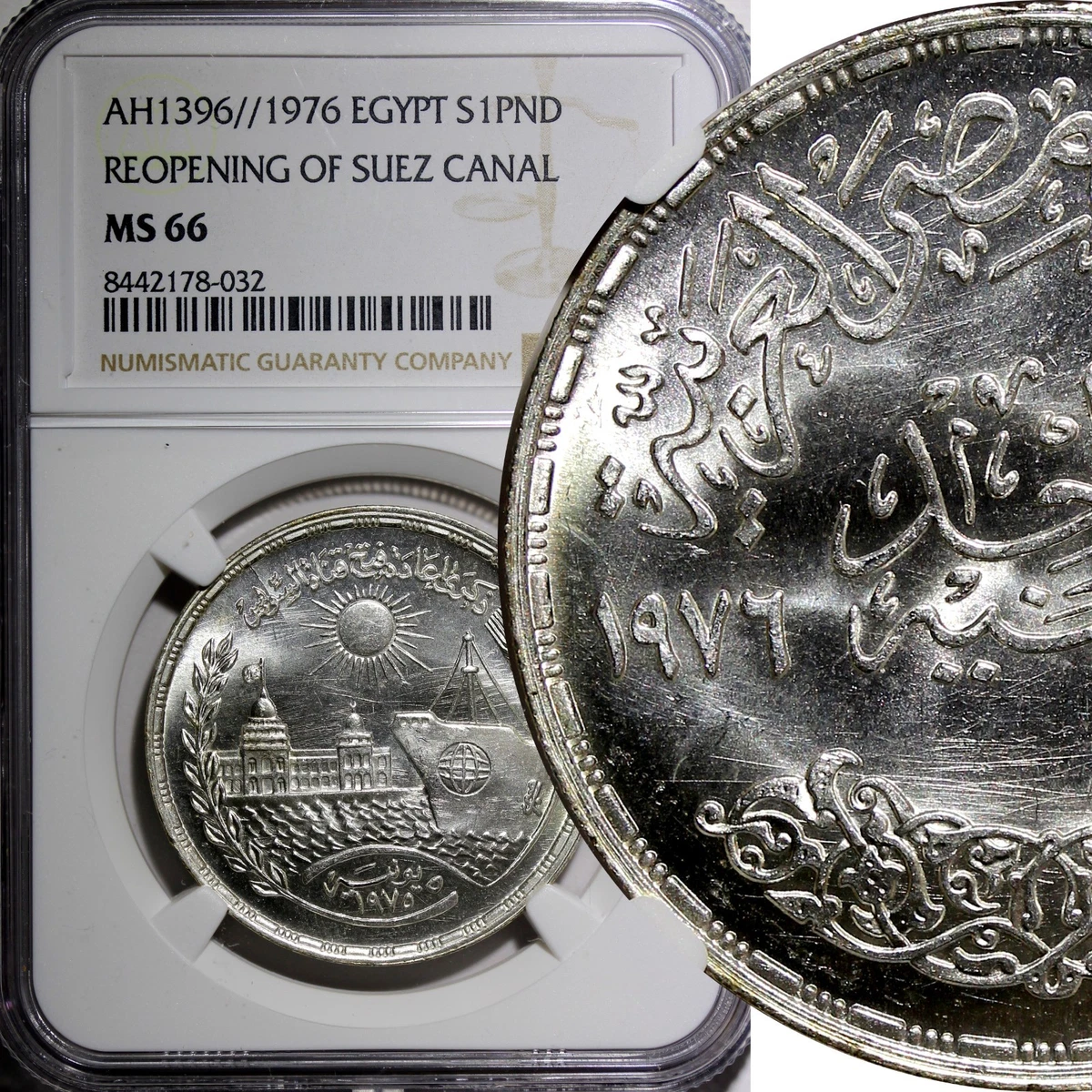 1396年(1976年) エジプト 1ポンド銀貨 スエズ運河の再開の記念号の銀貨