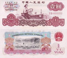China 1 Yuan 1960 P 874 UNC NR No Reserve