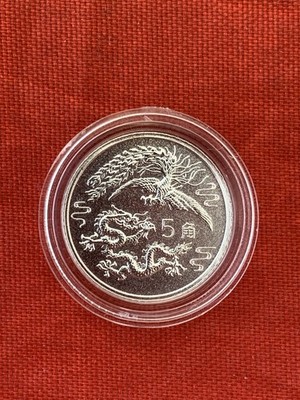 China 1990 Silver Dragon and Phoenix, 5 Jiao, 2g, (Cleaned) | eBay