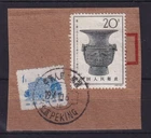 PRC China 1964 Bronze Vessel Mi. No. 817 O on Letter Piece