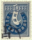 Japanese Revenue Stamps: 21 Excellent Items — photo 2