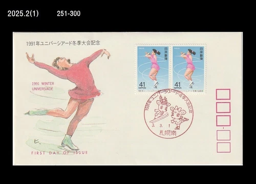 Winter Sports,Figure Skating,1991 Winter Universiade,Japan 1991 FDC,Cover