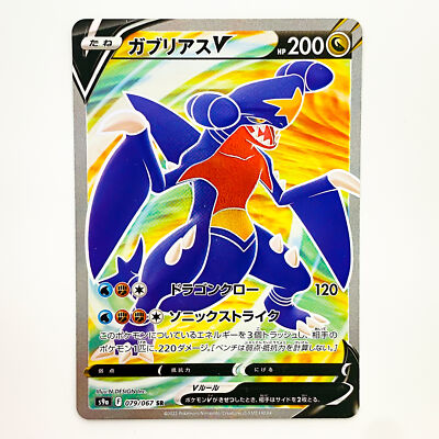 ポケモンカード　classic Garchomp V SR 079/067 S9a Battle Region - Pokemon Card