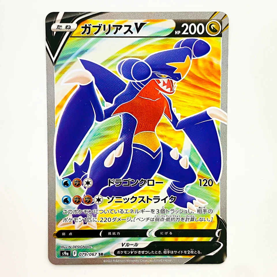 Garchomp V SR 079/067 S9a Battle Region - Pokemon Card Japanese - Image 2 of 4