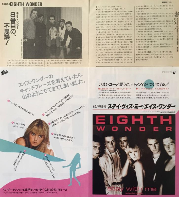 PATSY KENSIT Eighth Wonder Stay With Me Advert 1986 CLIPPING JAPAN ML 4A 4PAGE